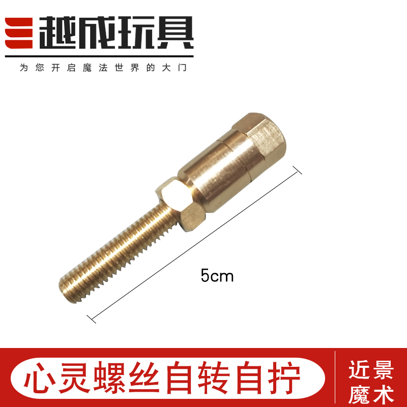 心靈螺絲自轉(zhuǎn)自擰 意念螺絲 意念魔術(shù) 街頭近景魔術(shù)道具 簡單易學(xué)