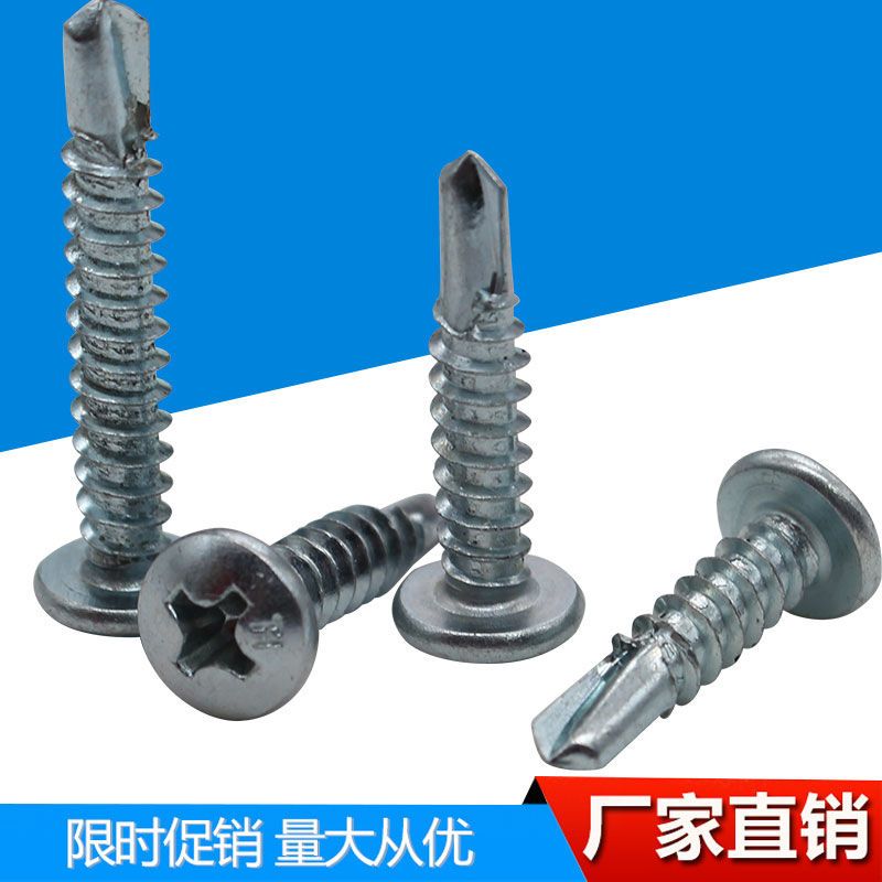 包郵十字盤頭鉆尾螺絲國標(biāo)圓頭自鉆自攻燕尾絲自攻釘m4.2 4.2 鉆尾自轉(zhuǎn)螺絲
